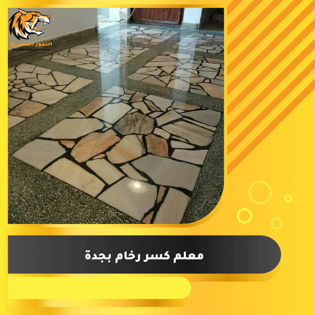 Read more about the article معلم كسر رخام بجدة