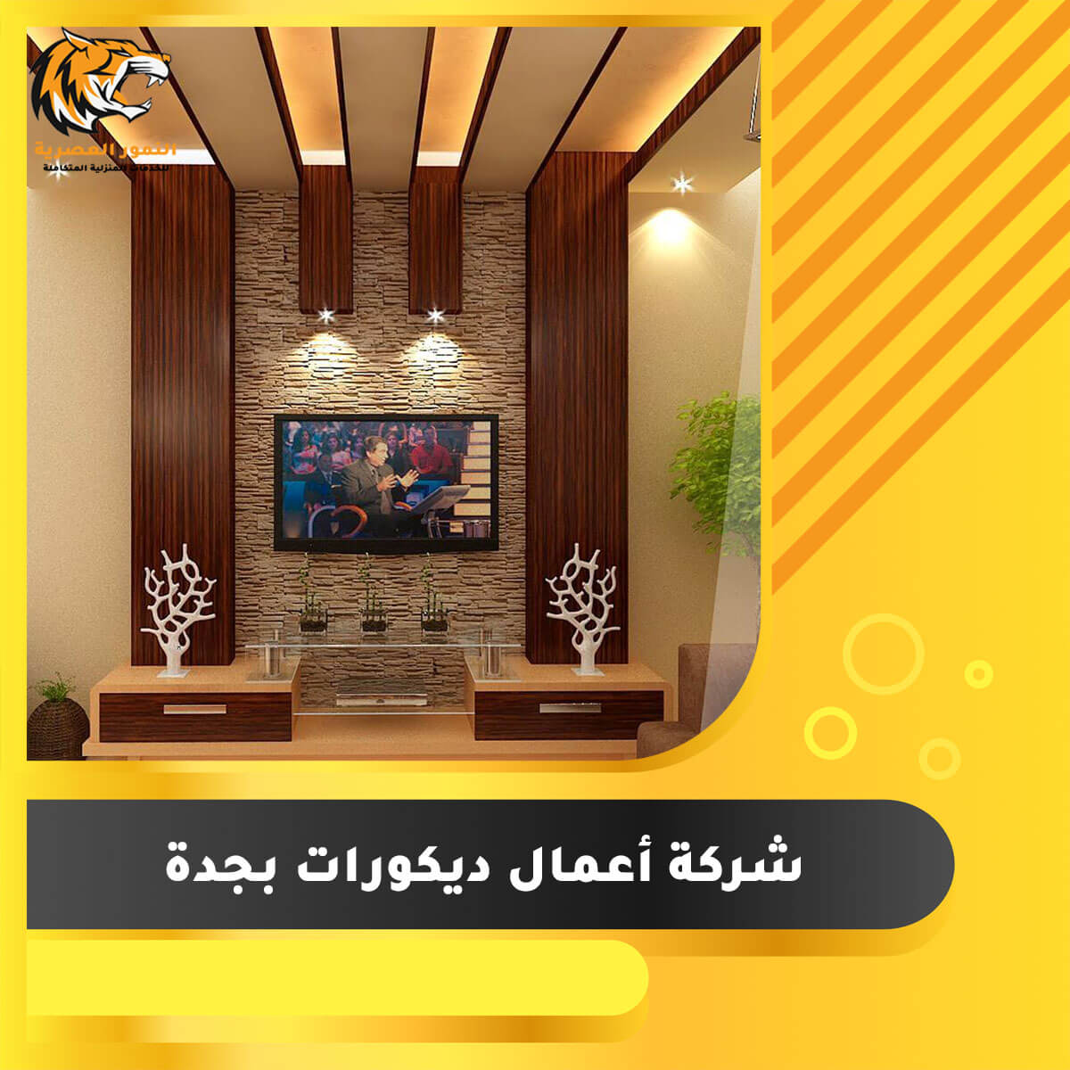 Read more about the article شركة أعمال ديكورات بجدة