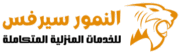 النمور سيرفس