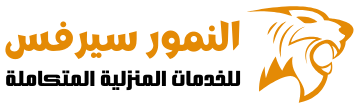 النمور سيرفس